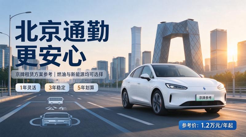 北京车牌租赁业务办理流程